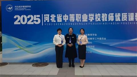喜报！滦南职教中心综合部教师在省级比赛中获奖
